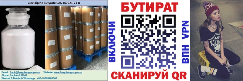 купить   Мирный  Бутират вода 